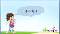 科学【湘科版】二上《它在什么方位》PPT课件（共16页）
