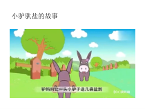 科学【湘科版】二上《它溶解了吗》PPT课件（共10页）