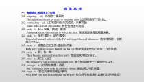 (通用版)高考英语一轮复习考点突破课件必修五　Unit 5  (含详解)