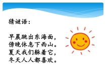 科学【湘科版】二上《发光发热的太阳》PPT课件3
