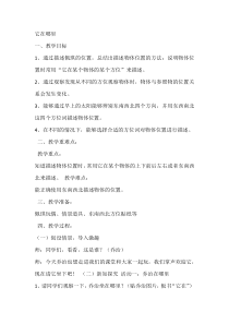 科学【湘科版】二上《它在什么方位》教学设计2
