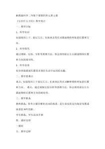 科学【湘科版】二上《它在什么方位》教学设计3