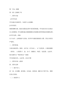 科学【湘科版】二上1《它溶解了吗》教案3