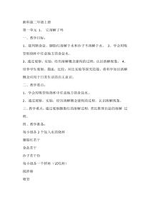 科学【湘科版】二上1《它溶解了吗》教案7