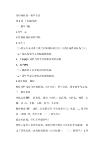 科学【湘科版】二上3《自制泡泡液》教案2