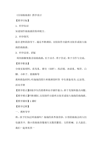 科学【湘科版】二上3《自制泡泡液》教案3