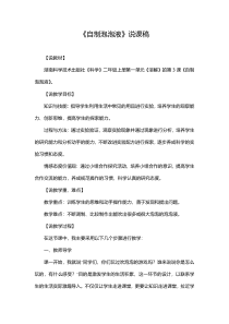 科学【湘科版】二上3《自制泡泡液》说课稿