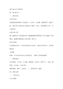 科学【湘科版】二上5.1《做尺子》教学设计3
