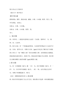 科学【湘科版】二上5.1《做尺子》教学设计5
