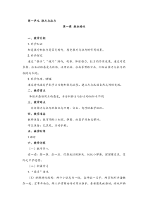 教科版科学二年级下册1.1《推拉游戏》教案设计