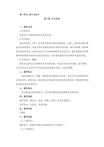 教科版科学二年级下册1.2《力与变形》教案2