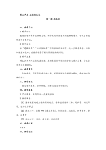 教科版科学二年级下册2.1《植物角》教案设计