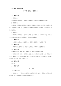 教科版科学二年级下册2.3《植物生长需要什么》教案设计
