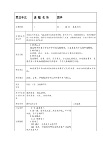 教科版科学二年级下册3.1《春夏秋冬》教案2