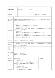 教科版科学二年级下册3.2《四季变化的影响》教案2