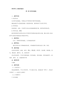 教科版科学二年级下册4.1《神奇的磁铁》教案设计