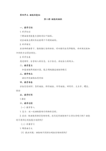 教科版科学二年级下册4.2《磁铁的磁极》教案设计