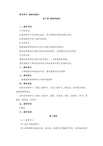 教科版科学二年级下册4.3《磁极的指向》教案设计