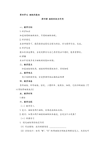 教科版科学二年级下册4.4《磁极的相互作用》教案设计