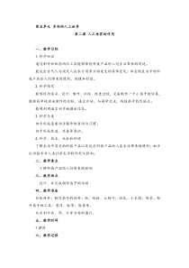 教科版科学二年级下册5.2《人工世界的作用》教案设计