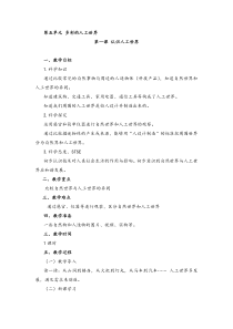 教科版科学二年级下册5.1《认识人工世界》教案设计
