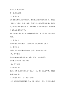 科学【湘科版】二年级下册1.1《推拉游戏》教案4