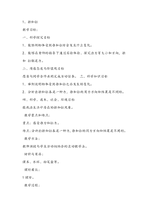 科学【湘科版】二年级下册1.1《推拉游戏》教案3
