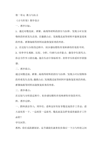 科学【湘科版】二年级下册1.2《力与形变》教学设计3