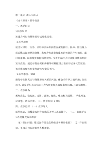 科学【湘科版】二年级下册1.2《力与形变》教学设计4