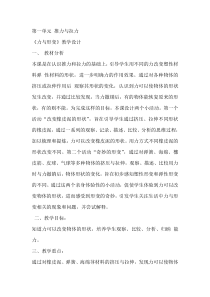 科学【湘科版】二年级下册1.2《力与形变》教学设计6