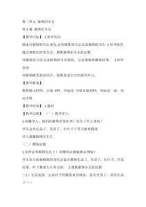 科学【湘科版】二年级下册2.2《植物在生长》教学设计4