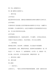 科学【湘科版】二年级下册2.3《植物生长需要什么》教学设计3