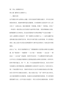 科学【湘科版】二年级下册2.3《植物生长需要什么》教学设计5