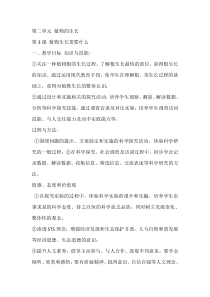 科学【湘科版】二年级下册2.3《植物生长需要什么》教学设计6