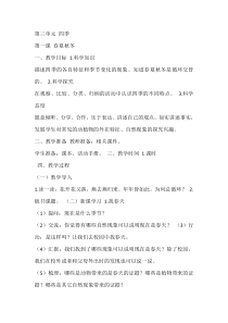 科学【湘科版】二年级下册3.1《春夏秋冬》教学设计2