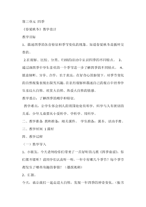 科学【湘科版】二年级下册3.1《春夏秋冬》教学设计7