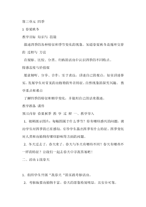科学【湘科版】二年级下册3.1《春夏秋冬》教学设计8