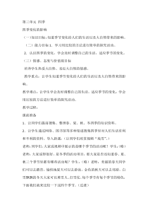 科学【湘科版】二年级下册3.2《四季变化的影响》教学设计5
