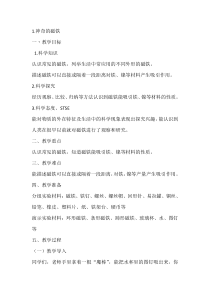 科学【湘科版】二年级下册4.1《神奇的磁铁》教学设计2