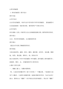 科学【湘科版】二年级下册4.1《神奇的磁铁》教学设计4