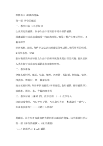 科学【湘科版】二年级下册4.1《神奇的磁铁》教学设计5doc