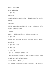 科学【湘科版】二年级下册4.2《磁铁的磁极》教学设计1
