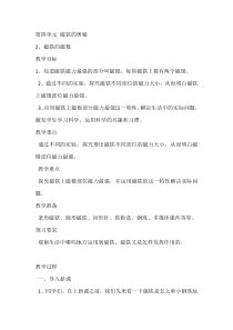 科学【湘科版】二年级下册4.2《磁铁的磁极》教学设计2