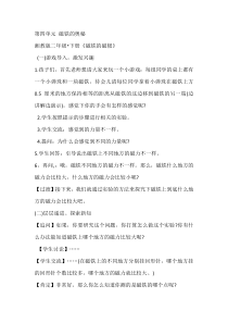 科学【湘科版】二年级下册4.2《磁铁的磁极》教学设计3
