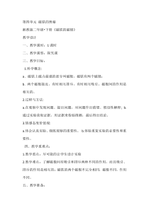 科学【湘科版】二年级下册4.2《磁铁的磁极》教学设计4