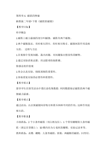 科学【湘科版】二年级下册4.2《磁铁的磁极》教学设计5