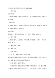 科学【湘科版】二年级下册4.2《磁铁的磁极》教学设计6