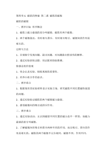 科学【湘科版】二年级下册4.2《磁铁的磁极》教学设计7