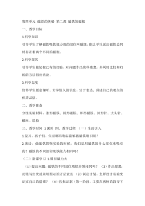 科学【湘科版】二年级下册4.2《磁铁的磁极》教学设计8