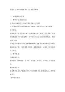 科学【湘科版】二年级下册4.2《磁铁的磁极》教学设计9